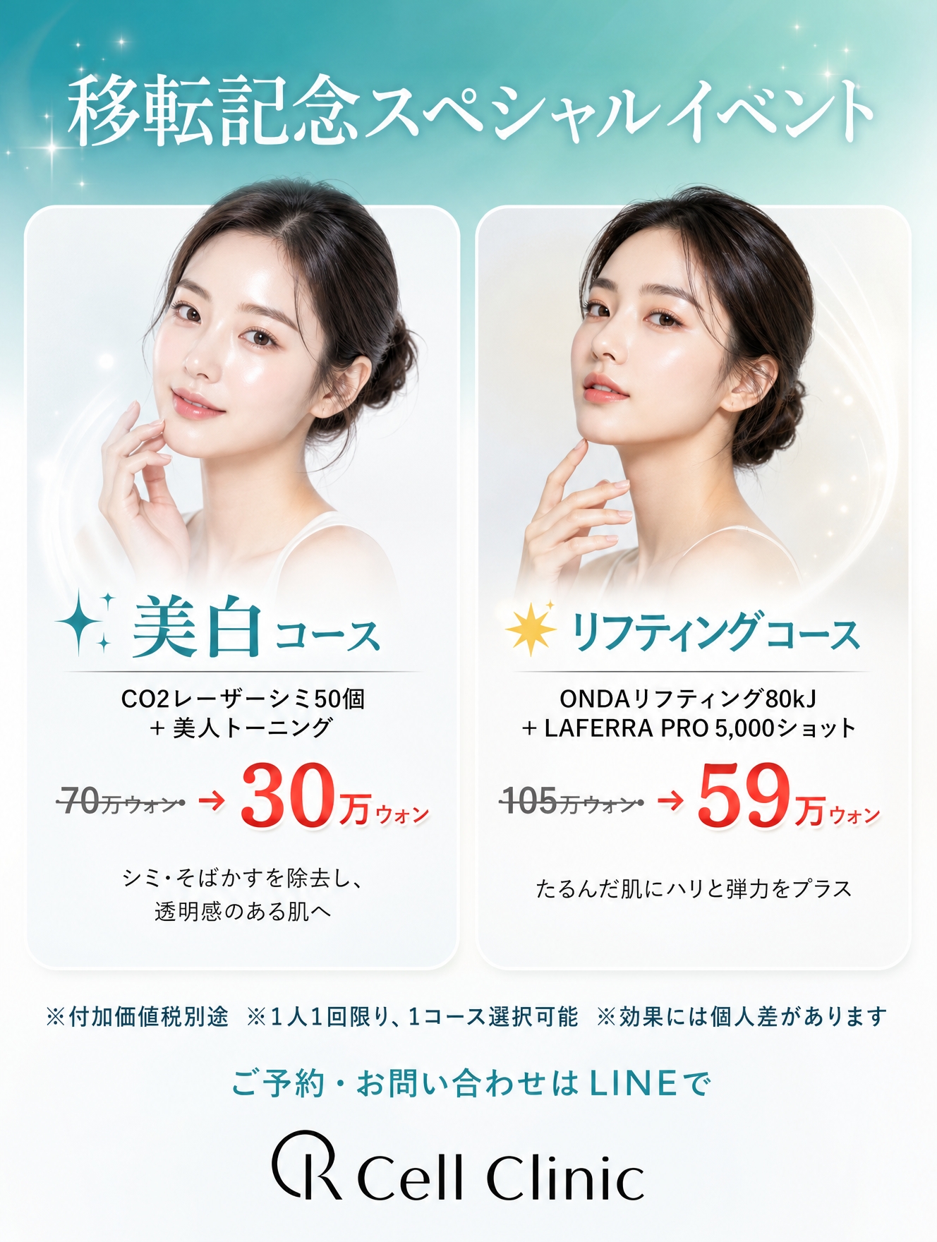移転・拡張記念キャンペーン
