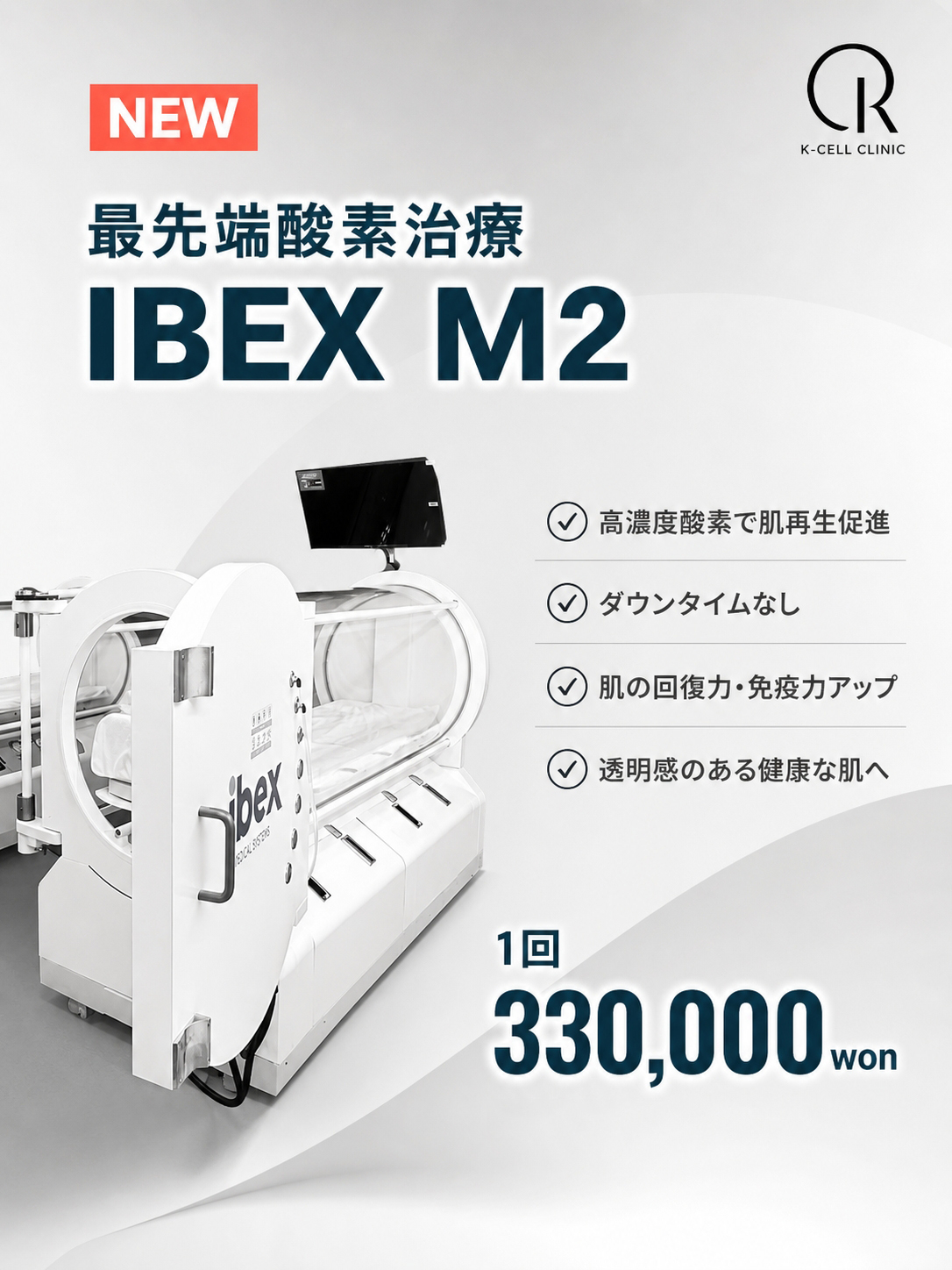 酸素治療機器を導入しました